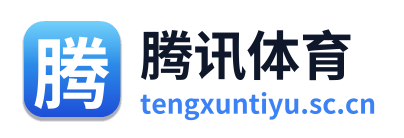 腾讯体育